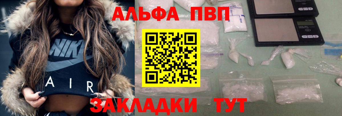 A-PVP VHQ  Вход с VPN  Alpha-PVP  Выборг 