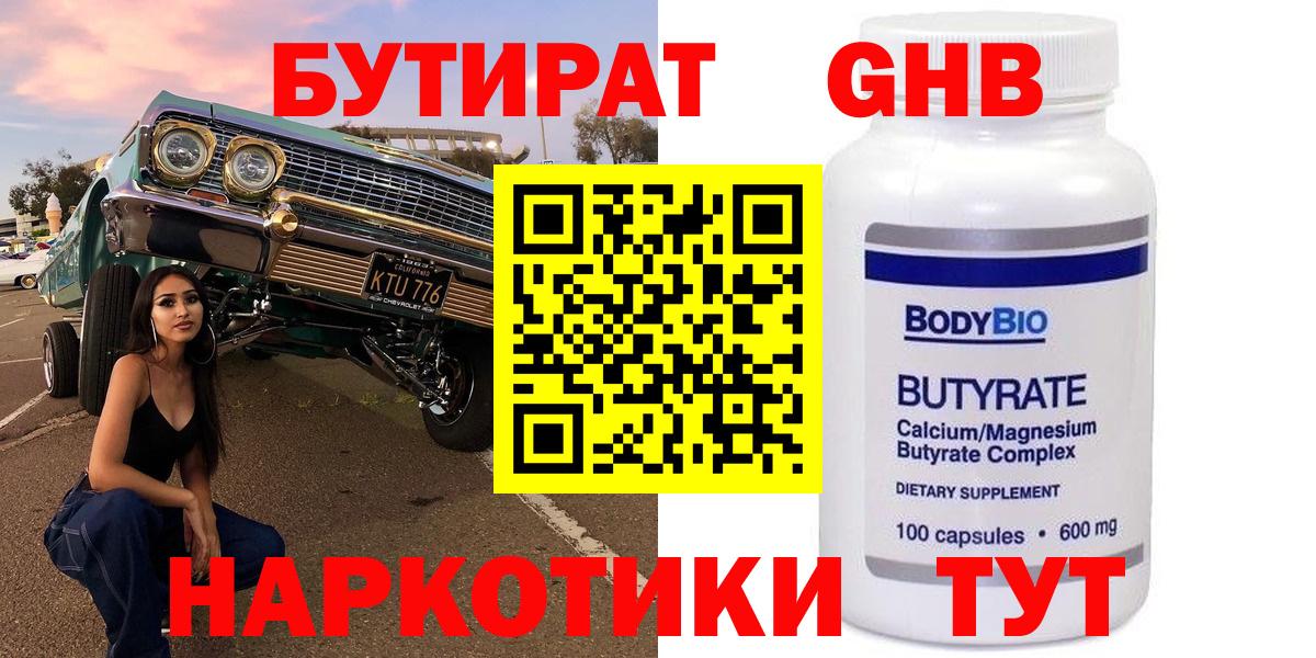 БУТИРАТ BDO 33% Выборг