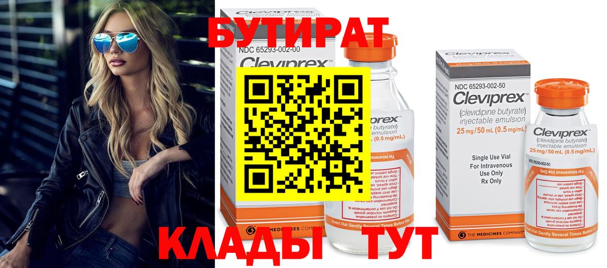 Бутират бутик  Вход с VPN  Выборг 