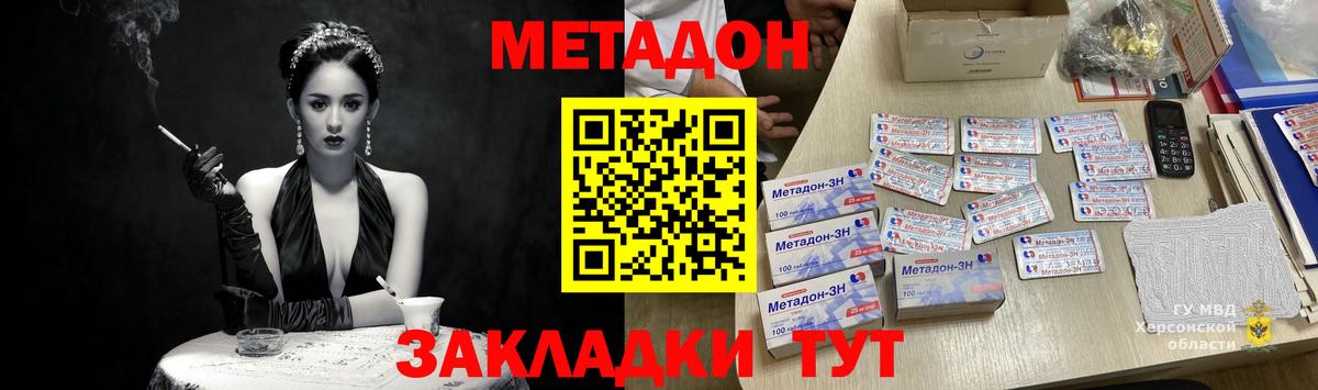МЕТАДОН methadone Выборг
